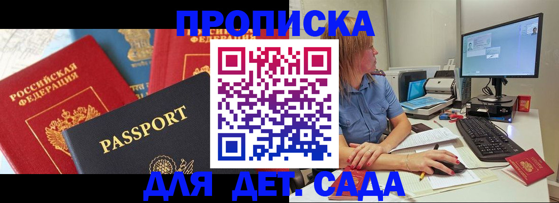 прописка ребенка в Кремёнках