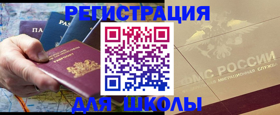 прописка для школы в Кремёнках